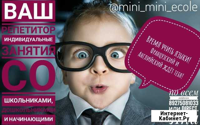 Репетитор французского и английского языка Волгоград - изображение 1