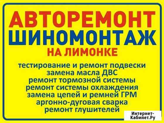 Авторемонт Выборг
