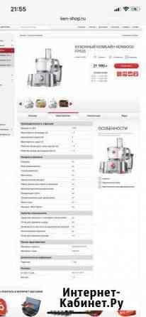 Кухонный комбайн Kenwood FP 925 Сергиев Посад