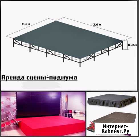 Сцена / Подиум в аренду Астрахань - изображение 1