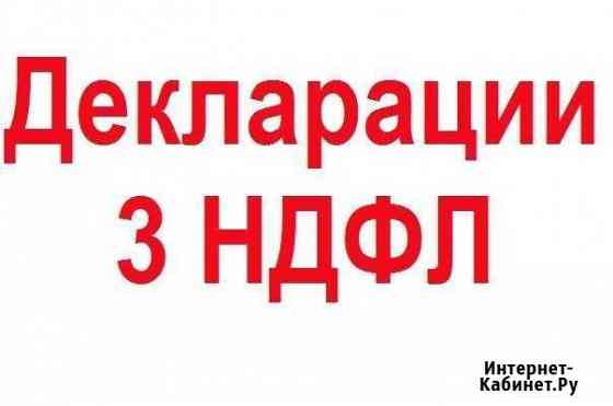 Декларация 3-ндфл- Заполнение- Возврат Налога Тольятти