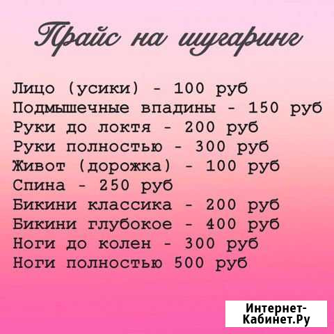 Шугаринг, Сахарная депиляция Курск - изображение 1