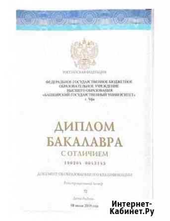 Репетитор по английскому языку Уфа
