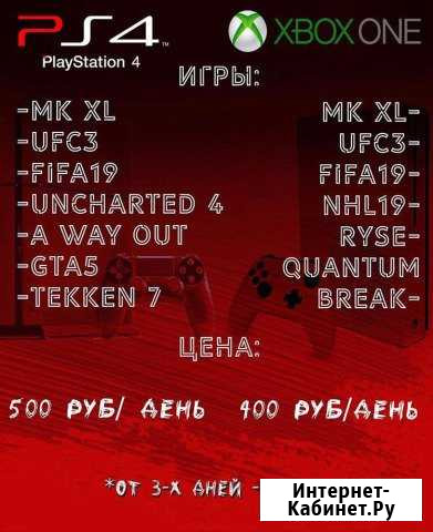 Аренда ps 4, xbox one s Амурск - изображение 1