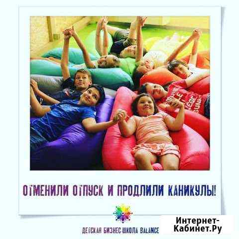 Продлить каникулы Новороссийск