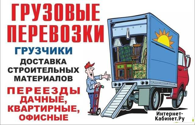 Грузоперевозки Петропавловск-Камчатский - изображение 1
