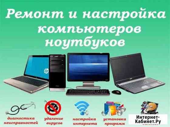 Ремонт компьютеров и ноутбуков Череповец