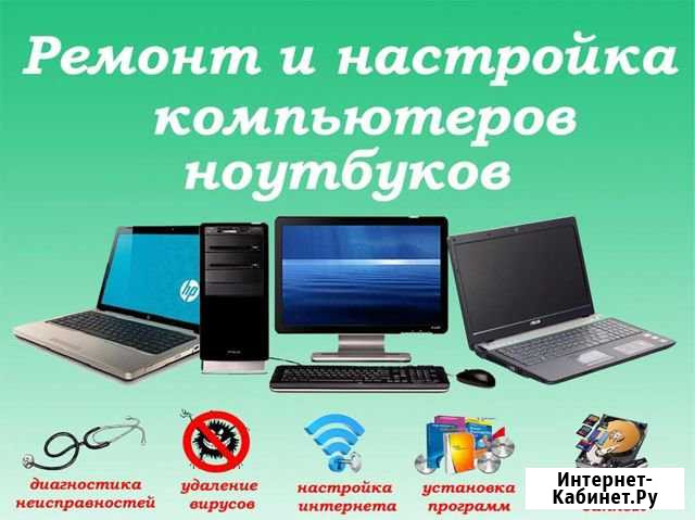 Ремонт компьютеров и ноутбуков Череповец - изображение 1