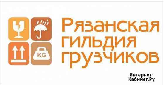 Переезды. Профессиональный подход Рязань