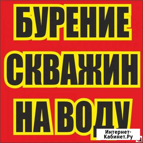 Бурение скважин Лямбирь - изображение 1