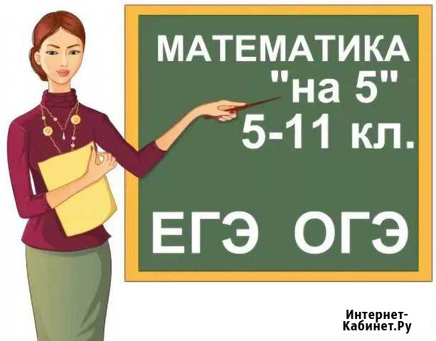 Репетитор по математике Назрань - изображение 1