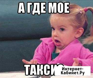 Такси Знаменск ааби-Би Знаменск - изображение 1