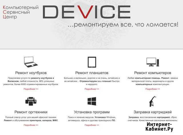 Ремонтируем все, что ломается Волжский Волгоградской области - изображение 1
