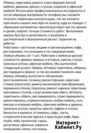 Ремонт мебели Астрахань