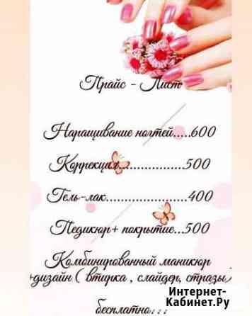 Маникюр Пятигорск