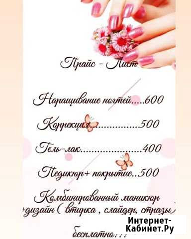 Маникюр Пятигорск - изображение 1