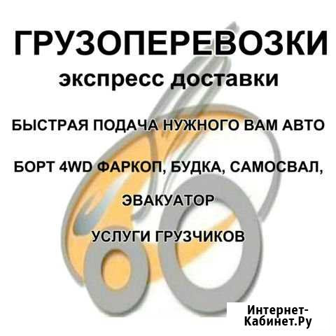 Грузоперевозки Комсомольск-на-Амуре - изображение 1