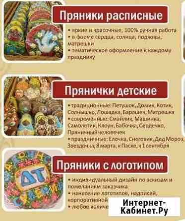 Шадринский сувенирный пряник Тюмень