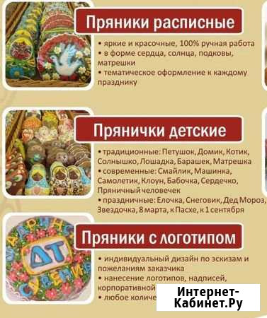 Шадринский сувенирный пряник Тюмень - изображение 1