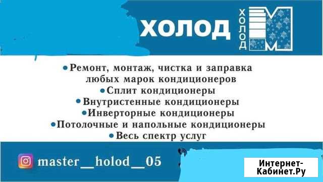 Кондиционер, чистка, ремонт, заправка, махачкала Махачкала - изображение 1