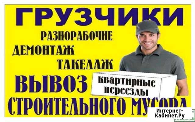 Грузоперевозки грузчики Чита - изображение 1
