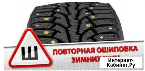 Ошиповка.дошиповка шин Мурманск - изображение 1