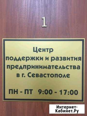 Регистрация, закрытие ооо/ип. Алко лицензии. Учет Севастополь - изображение 1