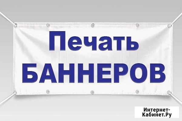 Печать баннеров, пленок, вывески, реклама Вязьма - изображение 1