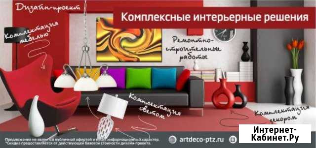 Дизайн интерьера квартир и домов любой сложности Петрозаводск - изображение 1