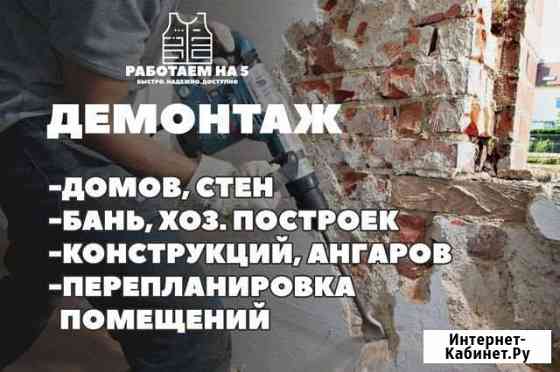 Демонтаж, снос, слом любой сложности Усолье-Сибирское