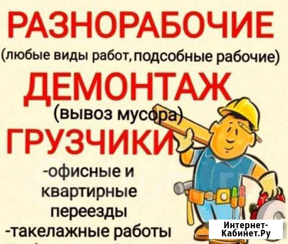 Грузчики-разнорабочие. Грузоперевозки Симферополь - изображение 1