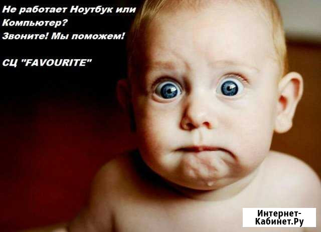Не работает компьютер или ноутбук,звоните Ангарск - изображение 1