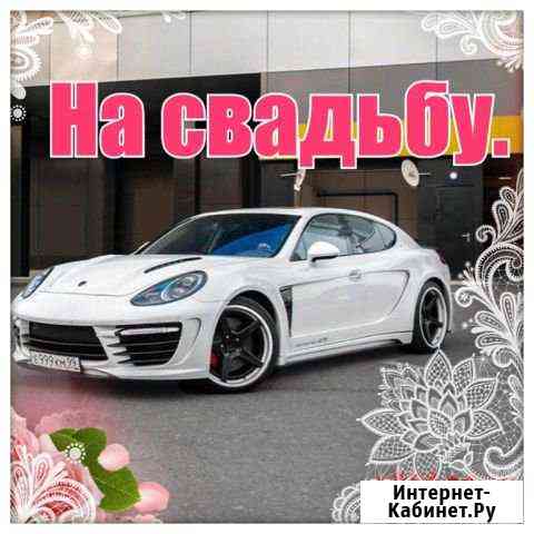 На свадьбу Нальчик