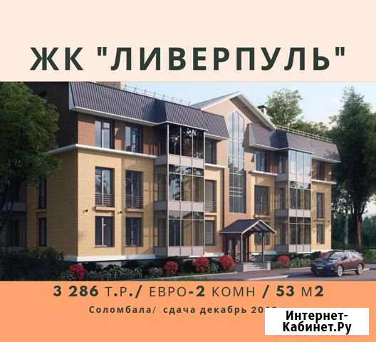 2-к квартира, 53 кв.м., 1/3 эт. Архангельск - изображение 1