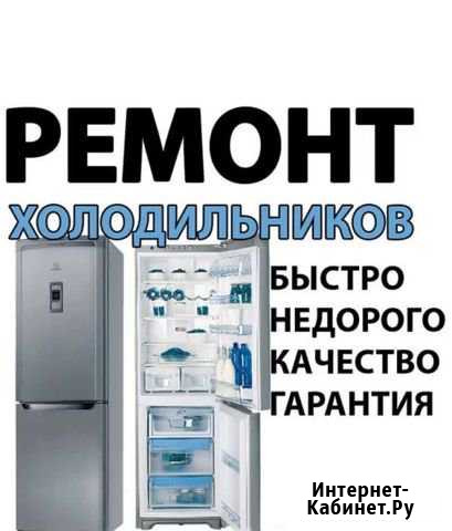 Ремонт холодильников Батайск - изображение 1