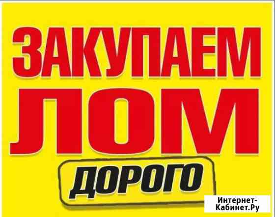 Вывоз Металлолома на Завод Ростов-на-Дону