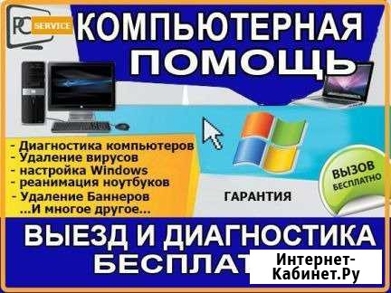Ремонт и настройка компьютеров выезд в любое время Бузулук - изображение 1
