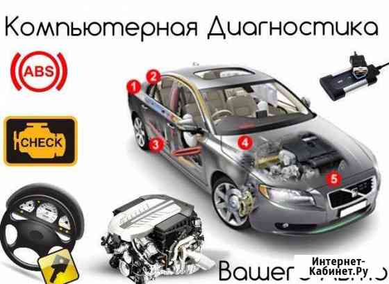 Диагностика авто Калининград