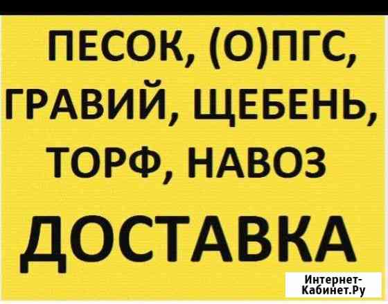 Доставка Сыпучих Строительных Грузоперевозки Сланцы