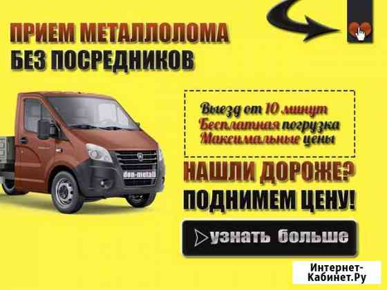 Вывоз металлолома Ростов-на-Дону
