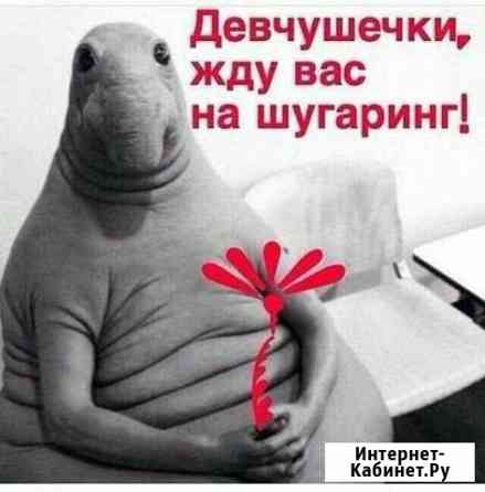 Сахарная эпиляция Воронеж