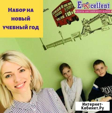 Курсы английского языка Excellent Старый Оскол - изображение 1