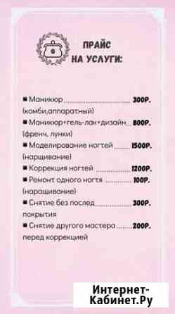 Маникюр Усинск