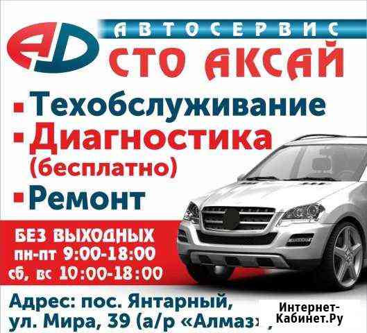 Ремонт автомобилей Cто Аксай (а/р Алмаз) Аксай