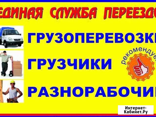 Переезды. Грузчики. Перевозки Пенза - изображение 1