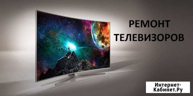 Профессиональный ремонт любых телевизоров Новоалтайск - изображение 1