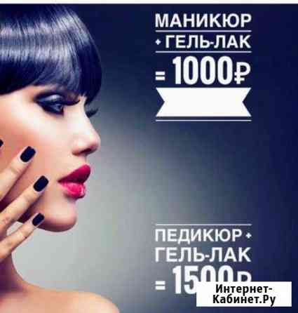 Маникюр, педикюр, shellac, наращивание ногтей Североморск