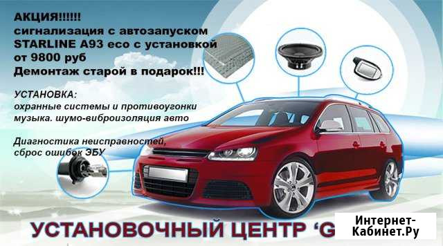 Установка автоавтосигнализаций и доп. оборудования Первоуральск - изображение 1