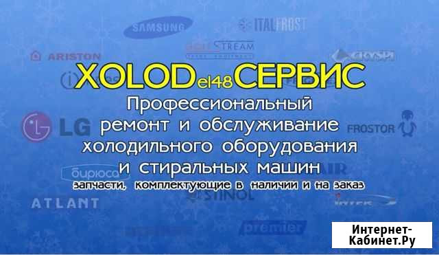 Ремонт холодильников и стиральных машин Елец - изображение 1