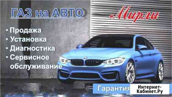 Установка и ремонт автогазового оборудования Набережные Челны